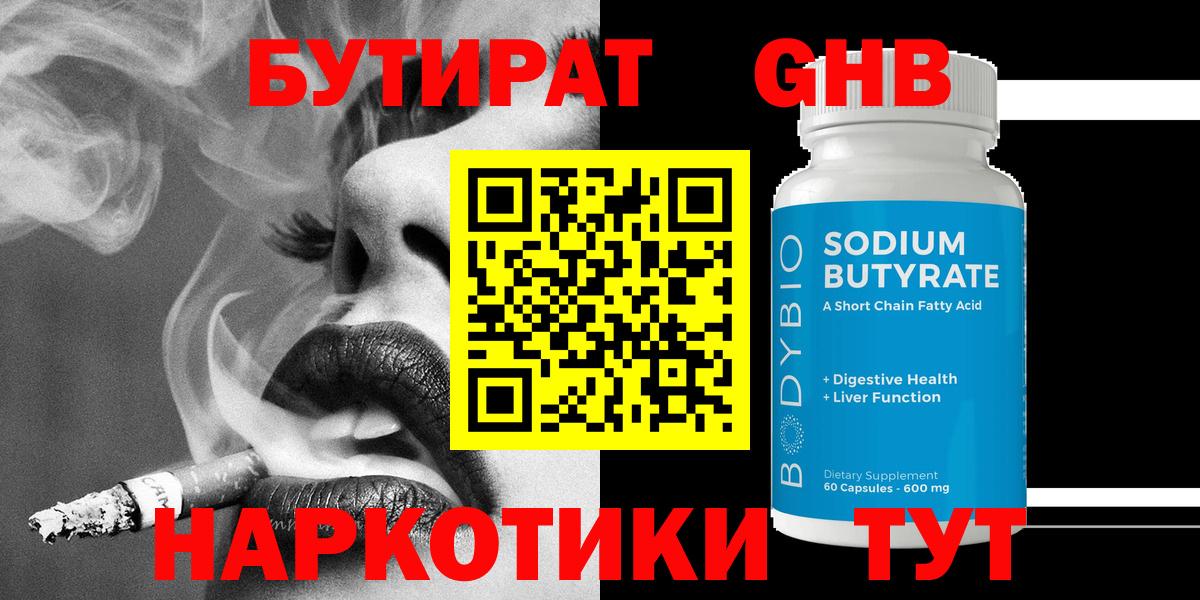 БУТИРАТ вода Бирск