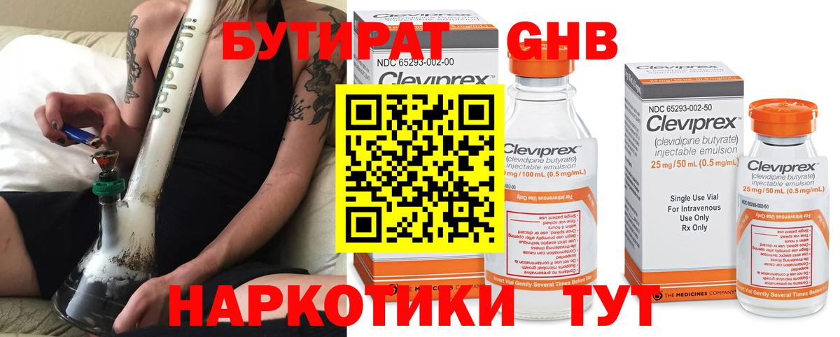 Бирск  Бутират бутик  Вход с VPN 