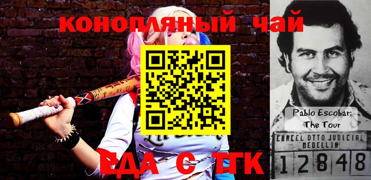 Cannafood конопля  Вход с VPN  Бирск 