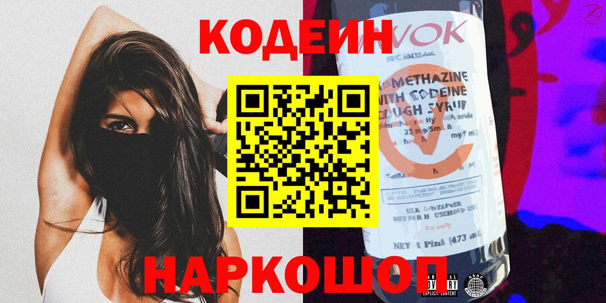Codein Purple Drank Бирск