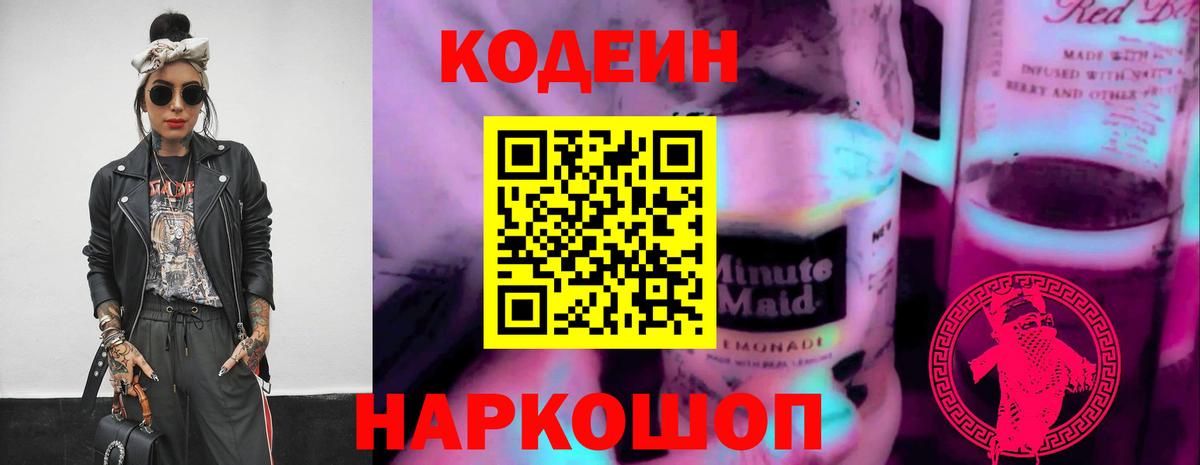 Бирск  Кодеиновый сироп Lean напиток Lean (лин)  Вход с VPN 