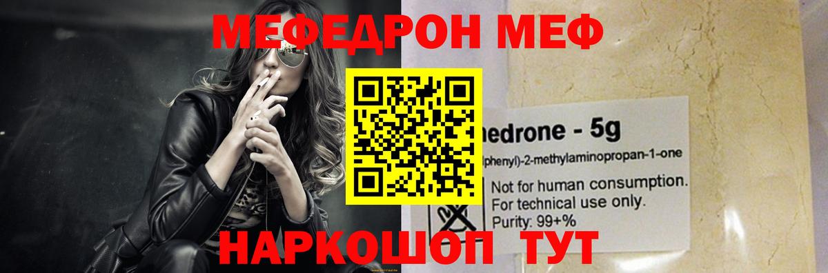 Меф  Меф  МЯУ-МЯУ mephedrone  Вход с VPN  Бирск  Мефедрон 4 MMC 