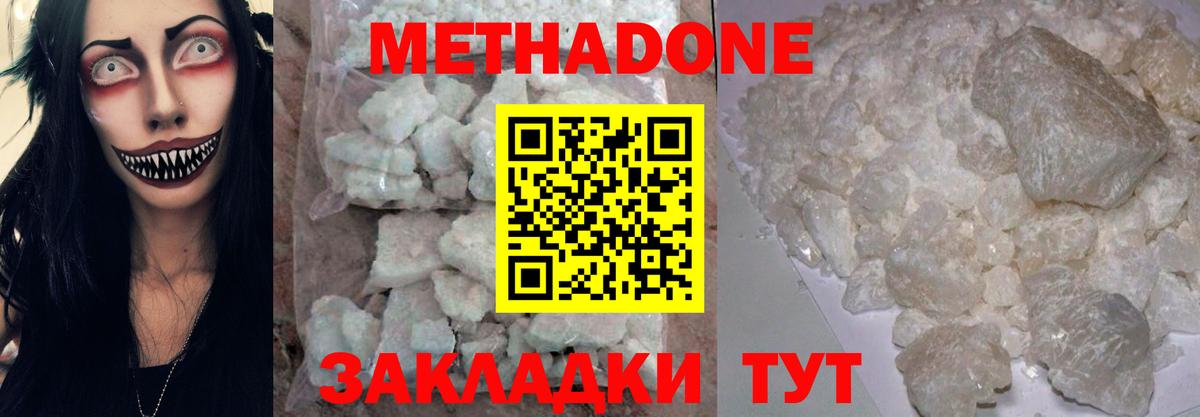 МЕТАДОН VHQ  Метадон methadone  Бирск  Вход с VPN 
